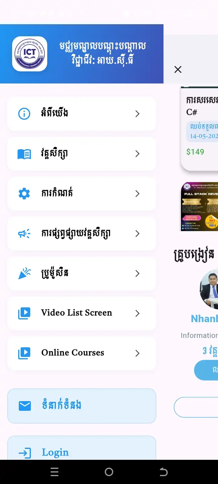 ICT mobile app UI/UX